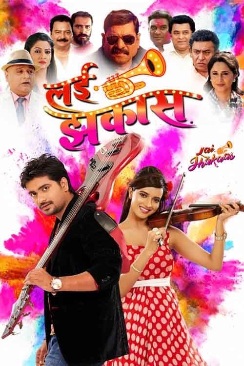 Lai Jhakaas