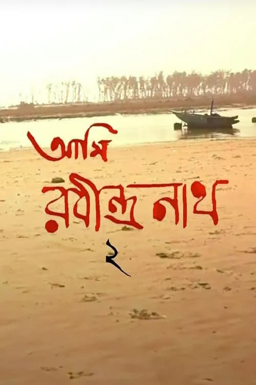 Ami Rabindranath 2
