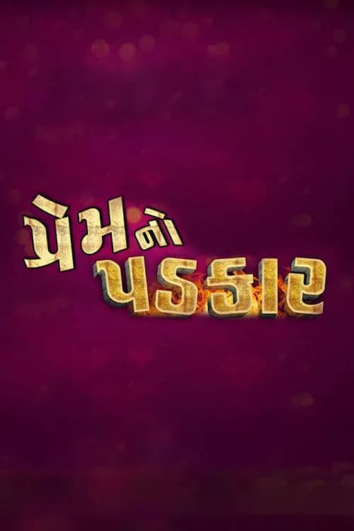 Prem No Padkar