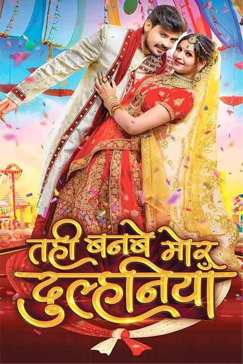 Tahi Banbe Mor Dulhaniya