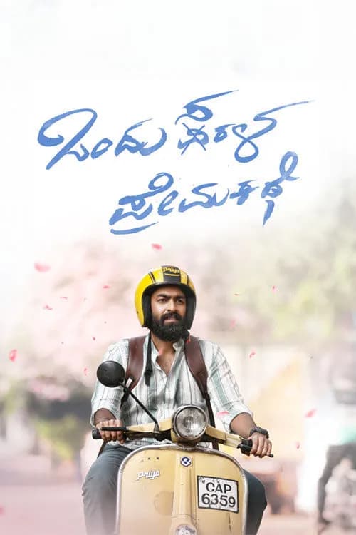 Ondu Sarala Premakathe