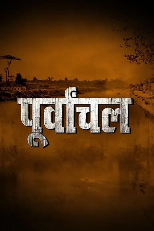 Purvanchal