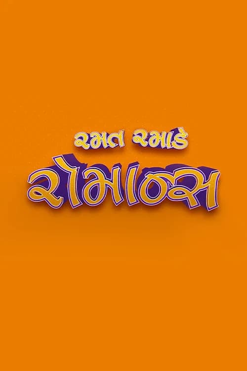 Ramat Ramade Romance