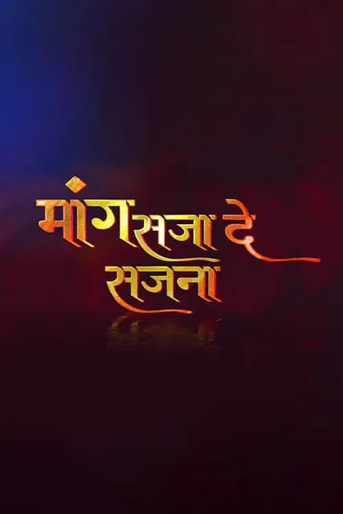 Mang Saja De Sajna