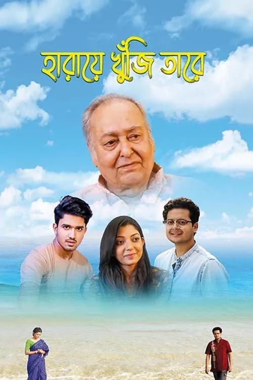 Haraye Khuji Tare