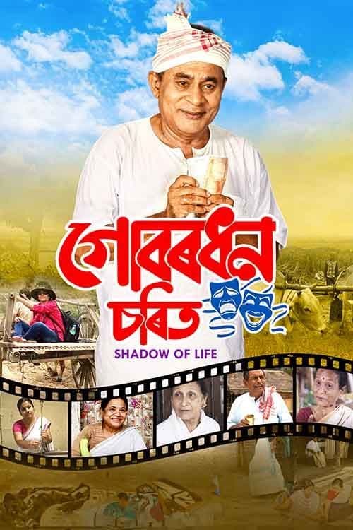 Shadow Of Life... Gobardhan Sorit