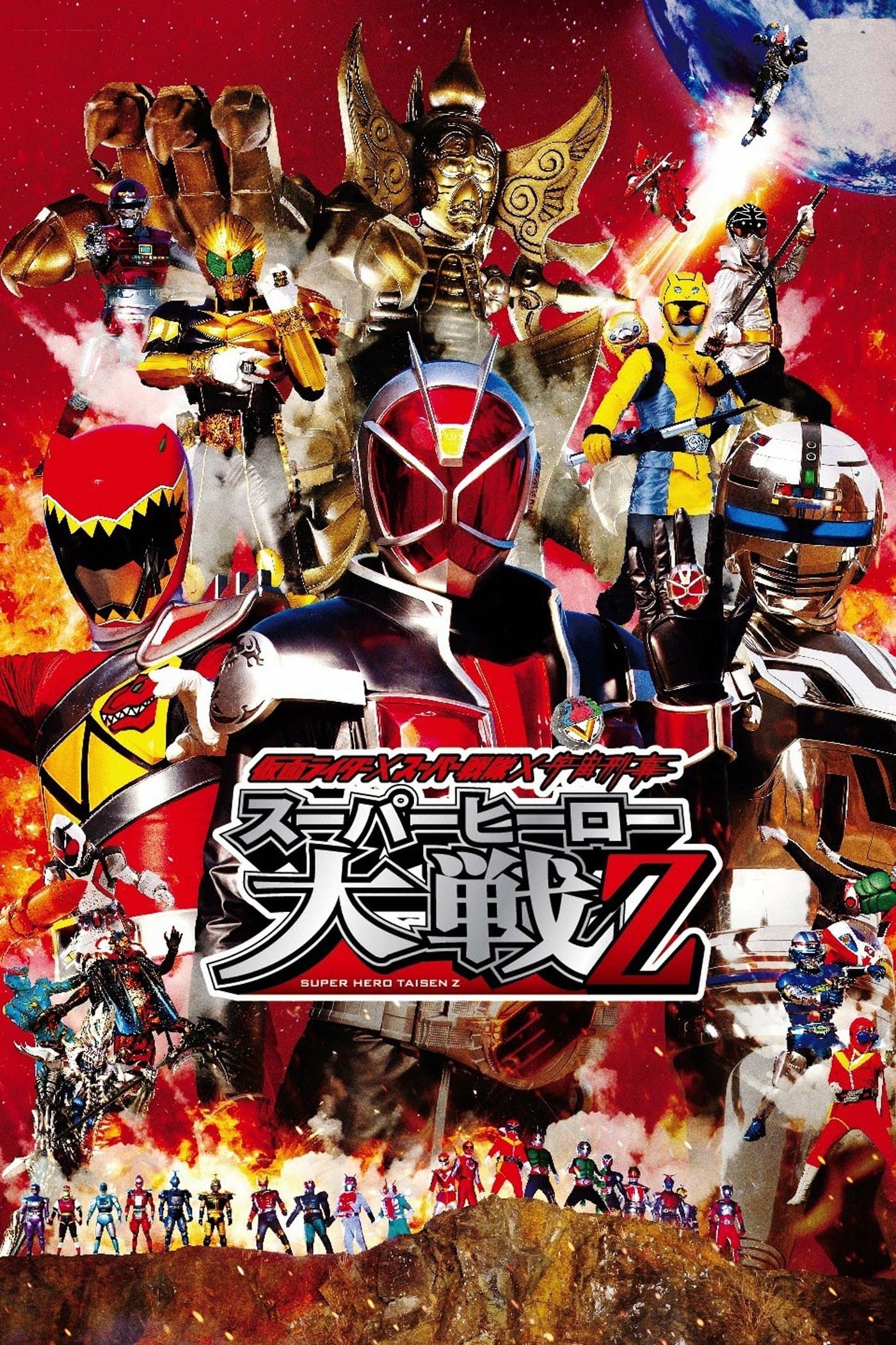 Kamen Rider Ã— Super Sentai Ã— Space Sheriff: Super Hero Taisen Z