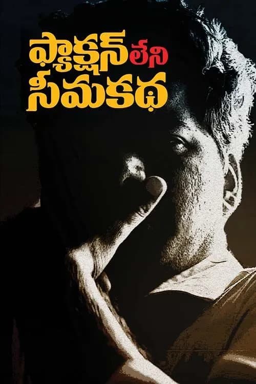 Faction Leni Seema Katha