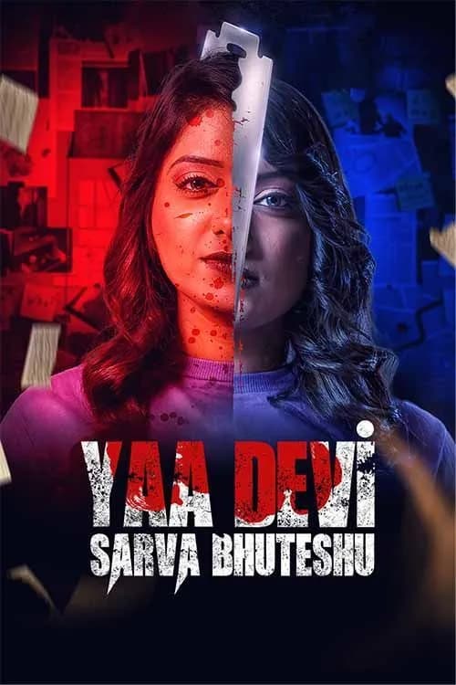 Yaa Devi Sarvabhuteshu