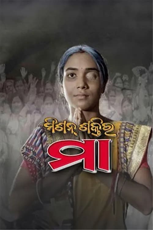 Mission Shaktira Maa