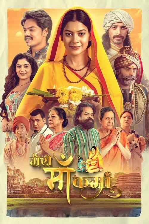 Meri Maa Karma