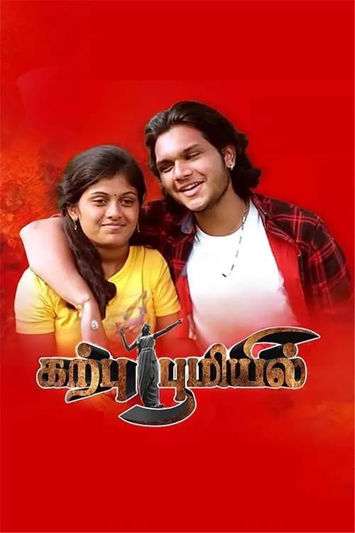 Karpu Boomiyil Sila karuppu Aadugal
