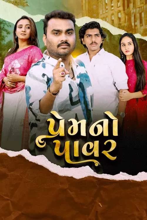 Prem No Power