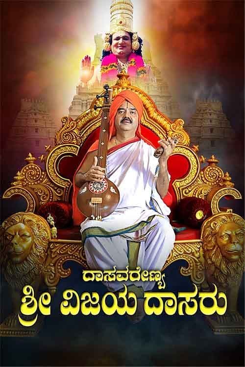 Dasavarenya Sri Vijayadasaru