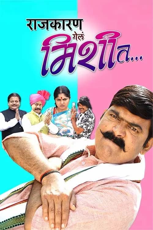 Rajkaran Gela Mishit