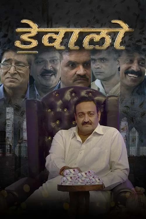 Dewalo