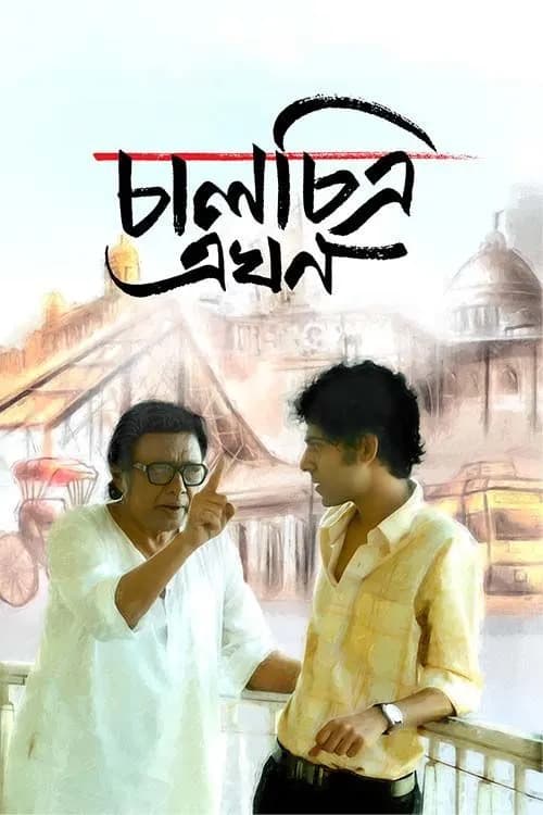 Chalchitra Ekhon