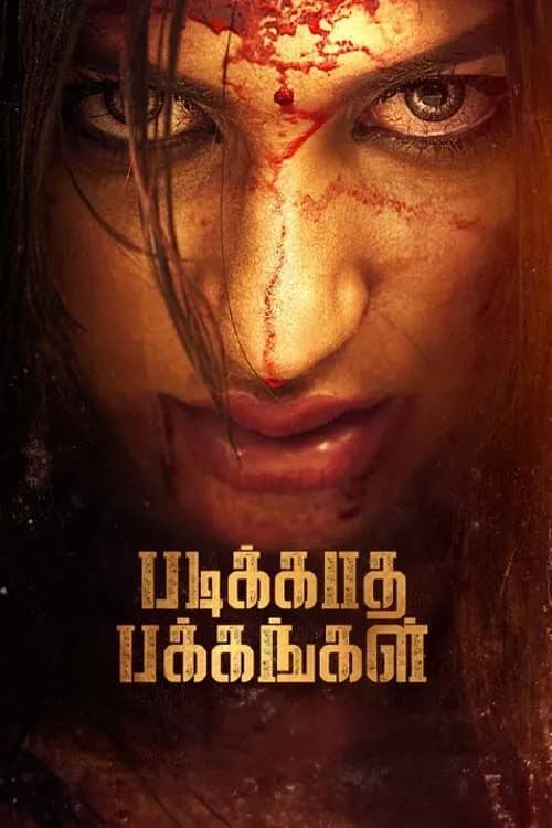 Padikkadha Pakkangal