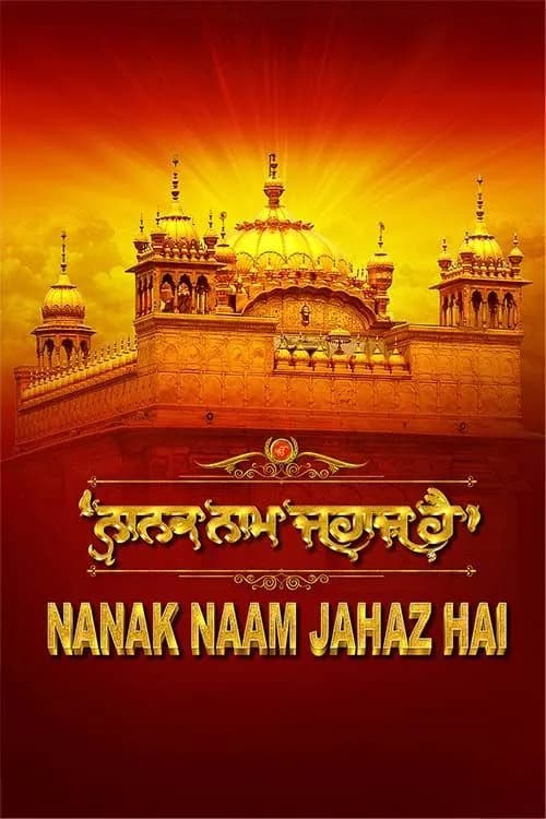 Nanak Naam Jahaz Hai