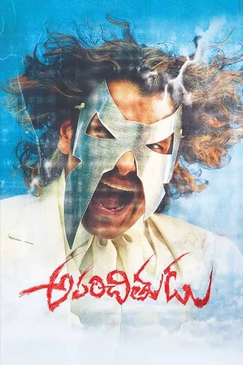 Aparichitudu