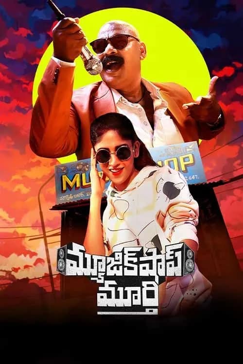 Music Shop Murthy