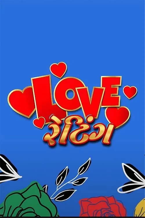 Love Rating