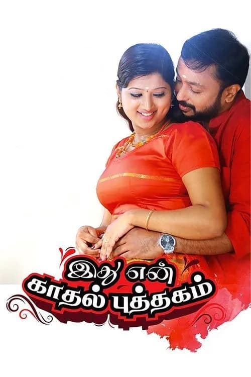 Ithu En Kathal Puthakam
