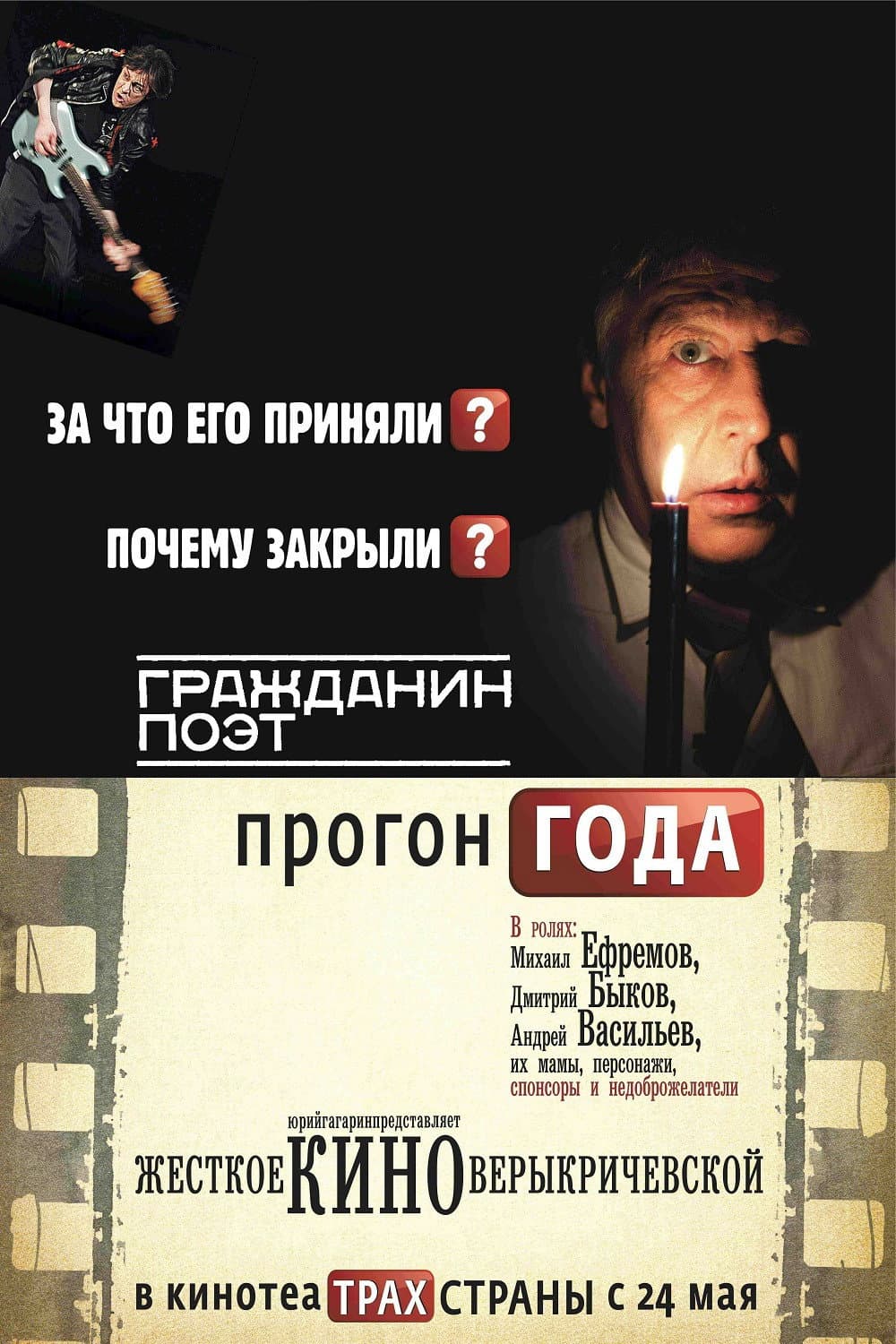 Grazhdanin poet. Progon goda