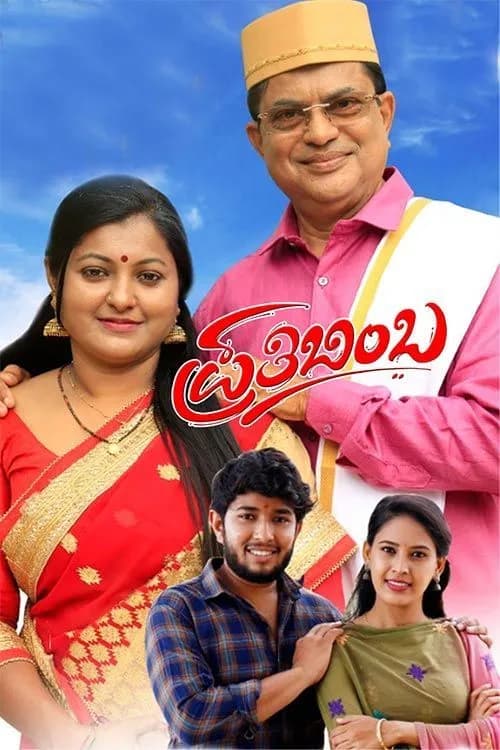 Prathibimba