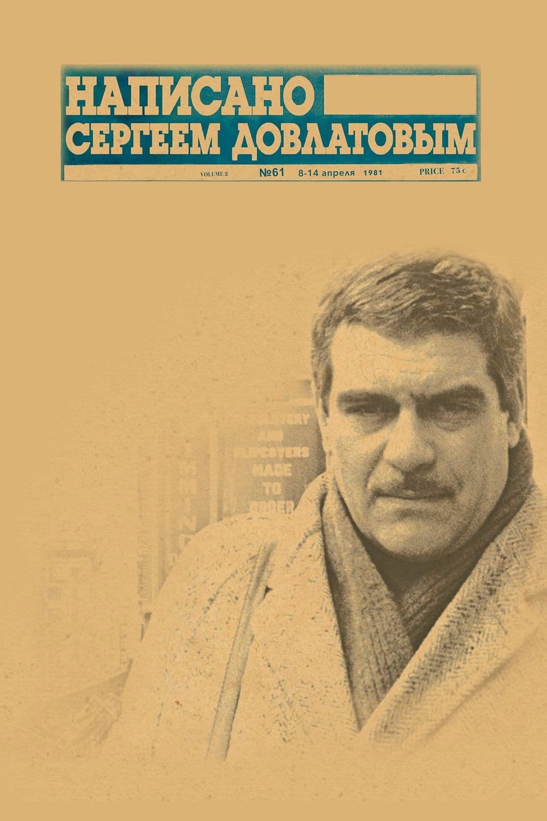 Napisano Sergeyem Dovlatovym