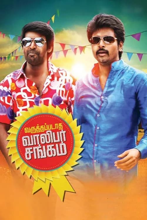 Varuthapadaatha Vaalibar Sangam