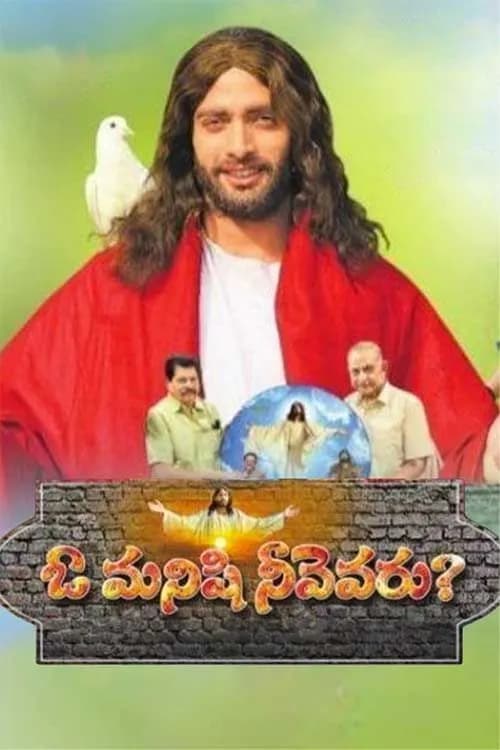 O Manishi Neevevaru