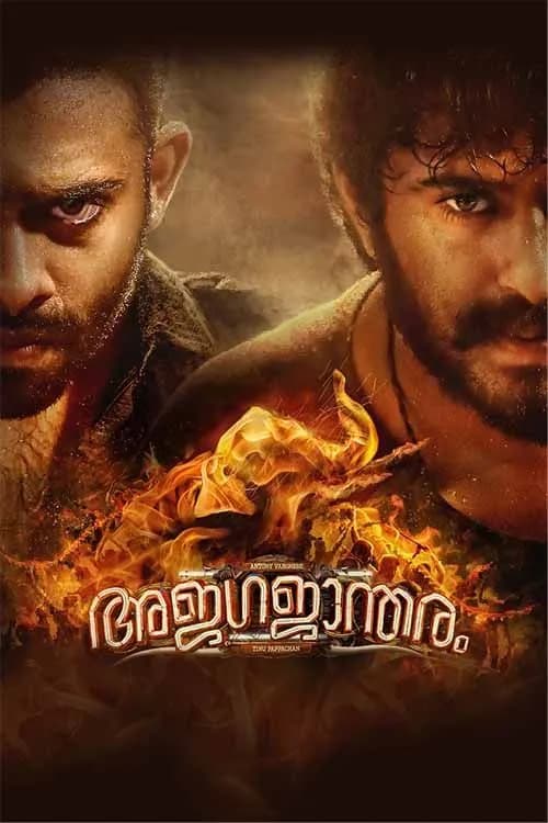 Ajagajantharam