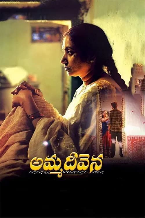 Amma Deevena