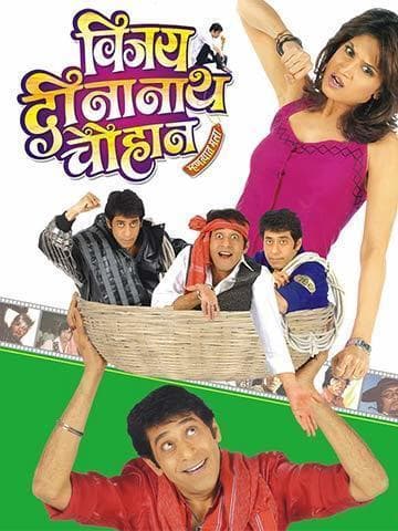 Vijay Dinanath Chauhan
