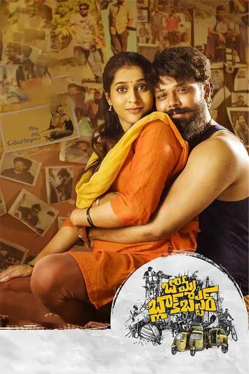 Bomma Blockbuster