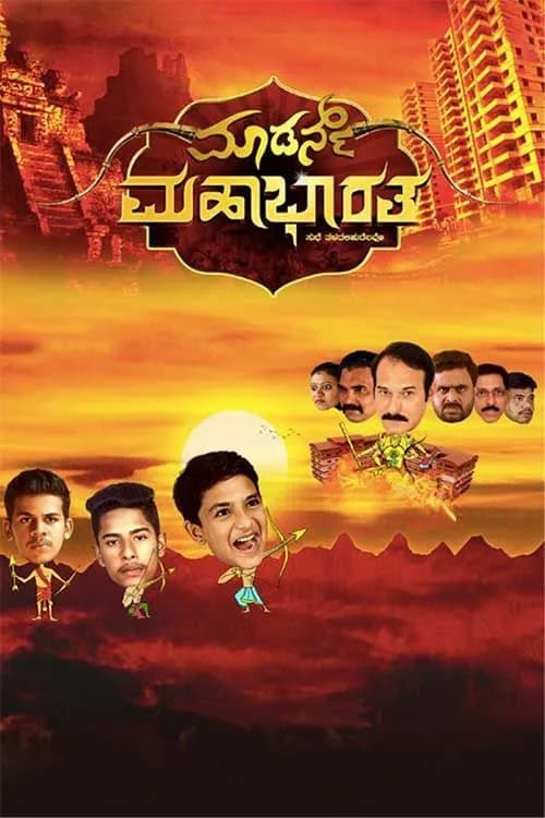Modern Mahabharatha