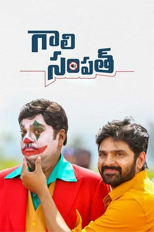 Gaali Sampath