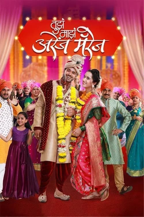 Tujha Manjha Arrange Marriage