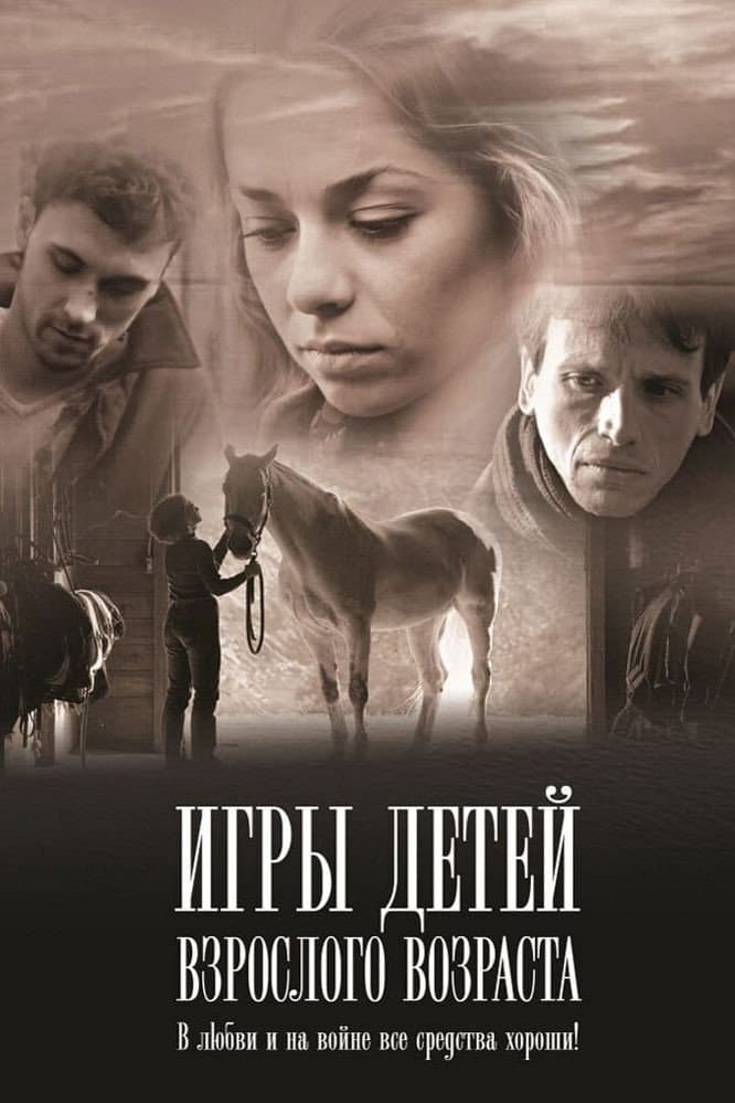 Igry detey vzroslogo vozrasta