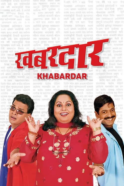 Khabardar