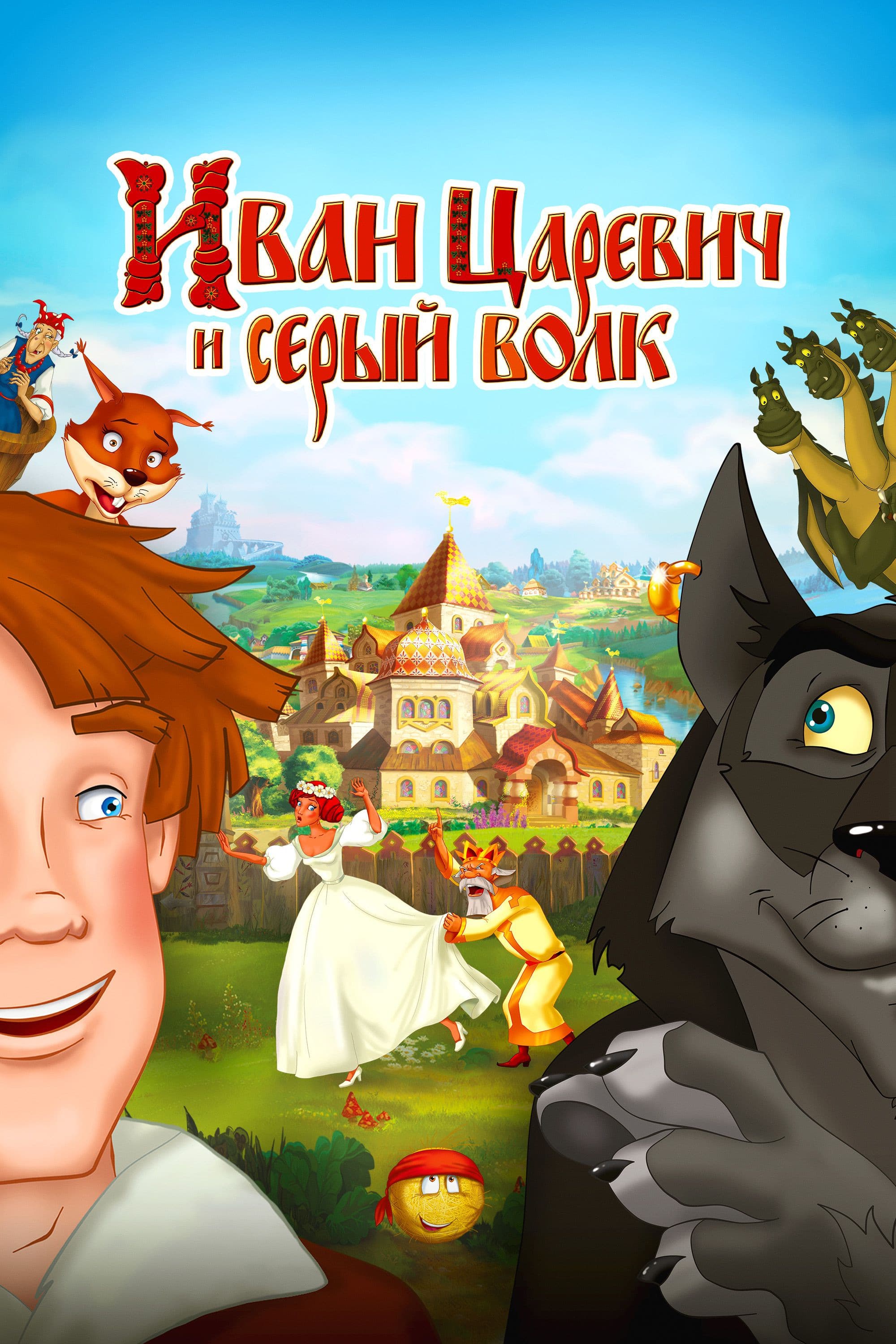 Ivan Tsarevich & the Grey Wolf
