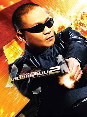 The Bodyguard 2