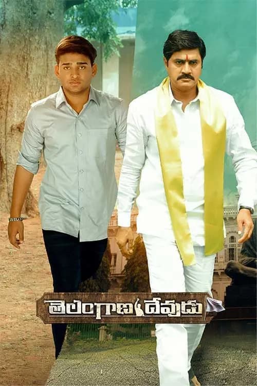 Telangana Devudu