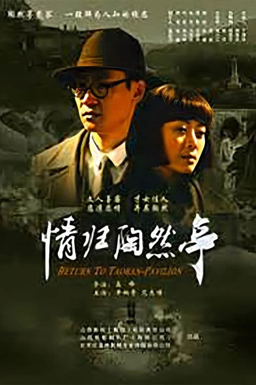 Return to Taoran Pavilion
