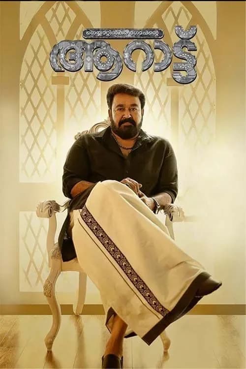 Neyyattinkara Gopante Aaraattu