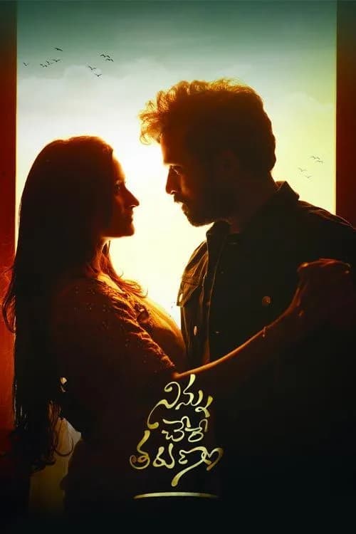 Ninnu Chere Tarunam