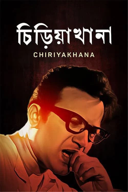Chiriyakhana