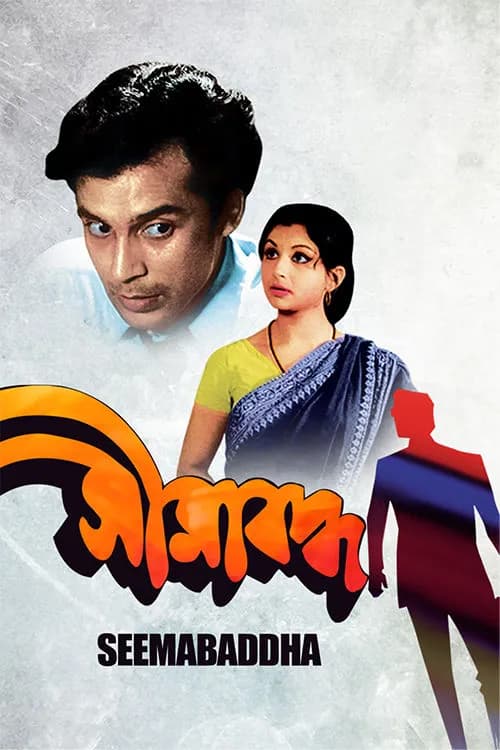 Seemabaddha
