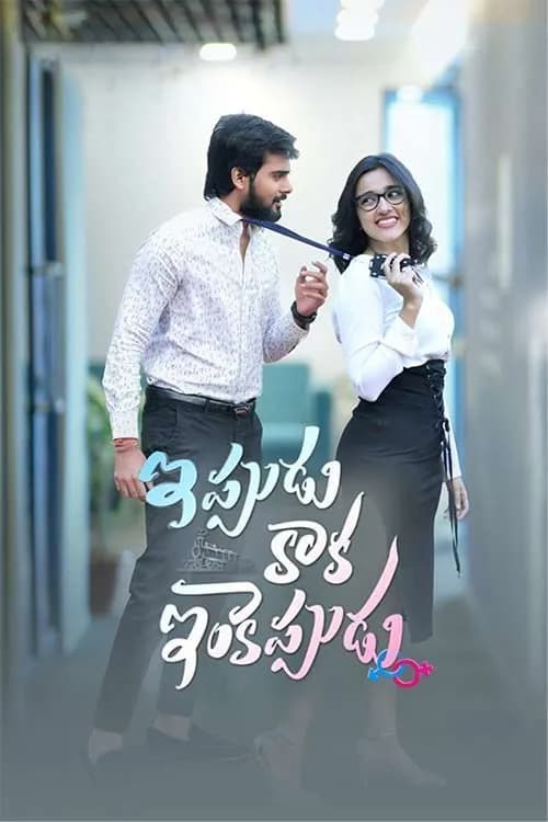 Ippudu Kaaka Inkeppudu